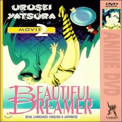 [߰] [DVD] Urusei Yatsura Movie 2 : Beautiful Dreamer ()