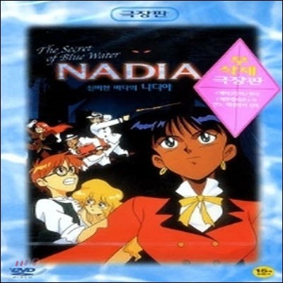[߰] [DVD] Nadia - ź ٴ   ()
