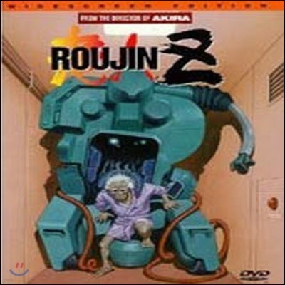 [߰] [DVD] Roujin Z (/̽/ѱڸ)