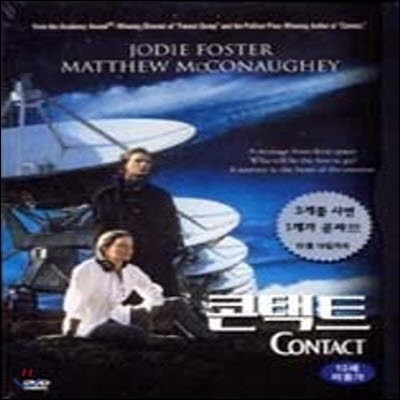 [߰] [DVD] Contact - Ʈ (̽)