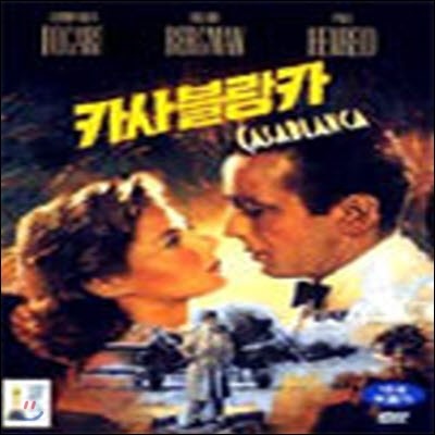 [߰] [DVD] Casablanca - īī (̽)