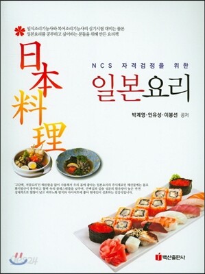 일본요리
