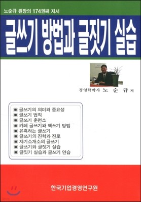 글쓰기 방법과 글짓기 실습