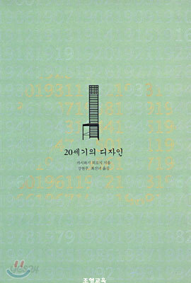 20세기의 디자인