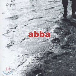 박종호 - Abba