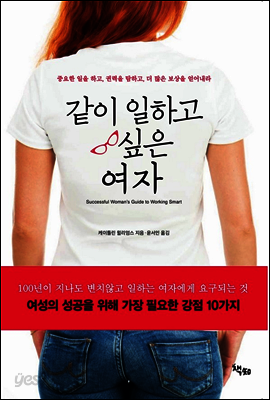 같이 일하고 싶은 여자