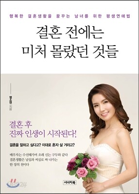 결혼 전에는 미처 몰랐던 것들
