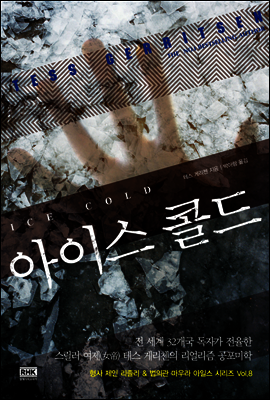 아이스 콜드
