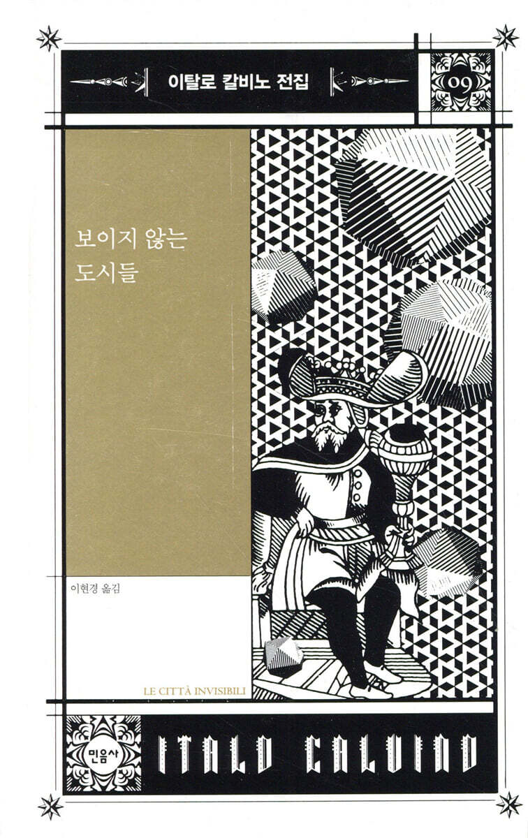 보이지 않는 도시들 