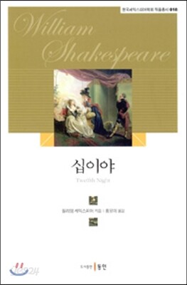 십이야