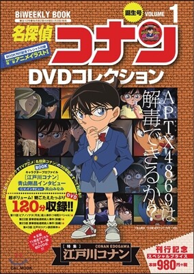 名探偵コナンDVDコレクション   1