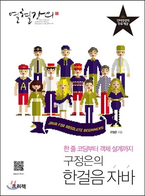 구정은의 한걸음 자바