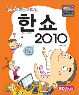 한쇼 2010