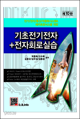 기초전기전자 + 전자회로실습