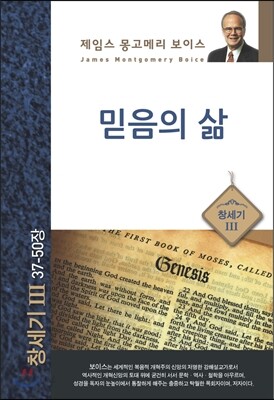 믿음의 삶