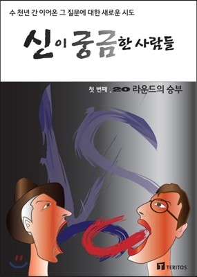 신이 궁금한 사람들