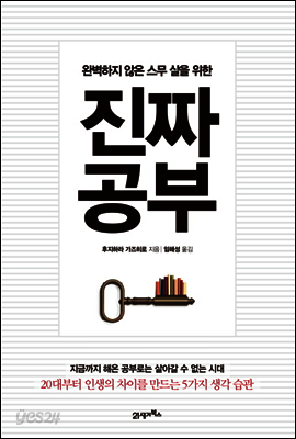 완벽하지 않은 스무 살을 위한 진짜 공부