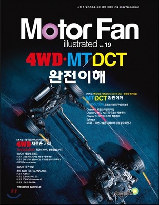   (Motor Fan) 4WD·MT/DCT   Vol.19 