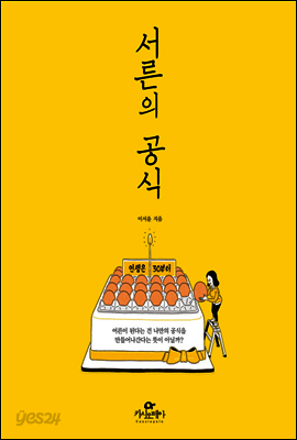 서른의 공식