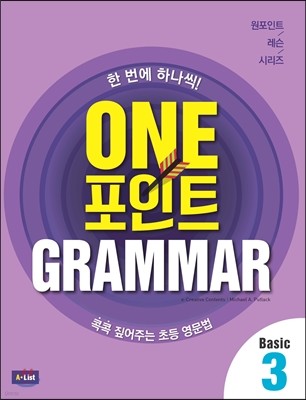 One 포인트 Grammar Basic 3 : Student Book