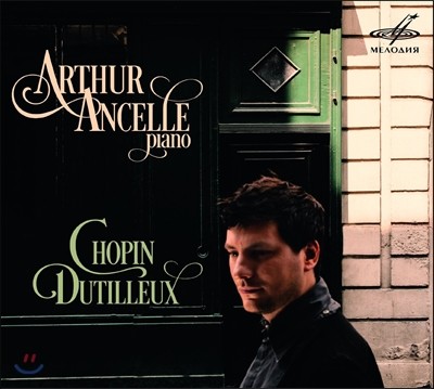 Arthur Ancellle 아르투르 앙셀- 쇼팽: 발라드 / 앙리 뒤티외: 피아노 소나타, 3 전주곡 (Chopin: 4 Ballades / Henri Dutilleux: Piano Sonata, 3 Preludes)