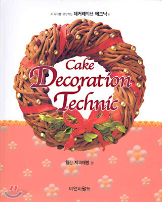 데커레이션 테크닉