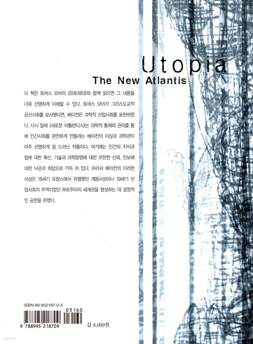 새로운 아틀란티스 | 프란시스 베이컨 | 에코리브르 - 예스24