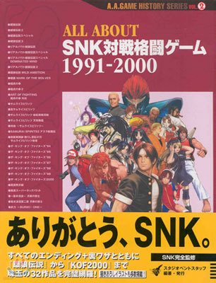 ALL ABOUT SNK̫㫲- 1991-2000