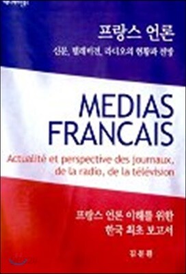 프랑스 언론