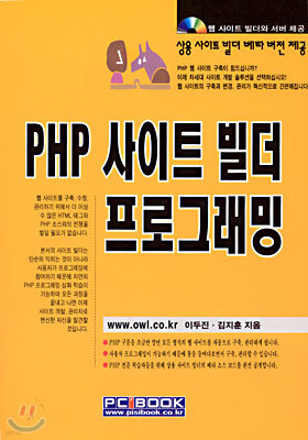 PHP Ʈ  α׷