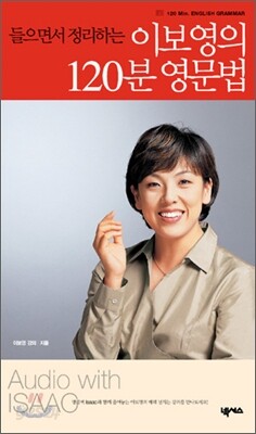 이보영의 120분 영문법