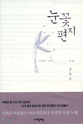 눈꽃 편지