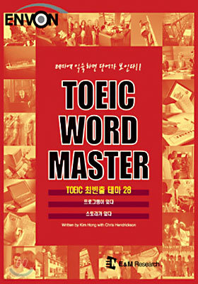TOEIC Word Master