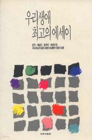 우리 생애 최고의 에세이-라벨르1993년1월호부록