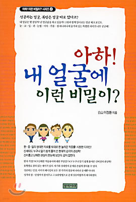 아하! 내 얼굴에 이런 비밀이?