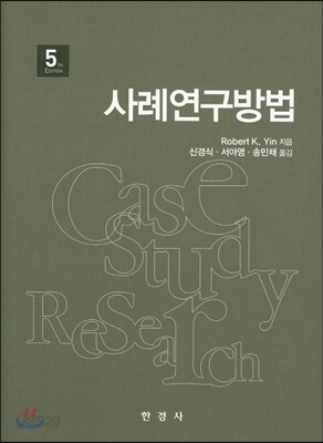 사례연구방법