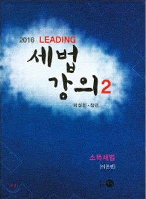 2016 Leading  2 ҵ漼 ̷