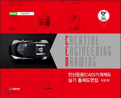 전산응용 CAD 기계제도실기출제도면집 작은 책