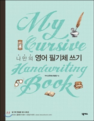   ʱü  My Cursive Handwriting Book 