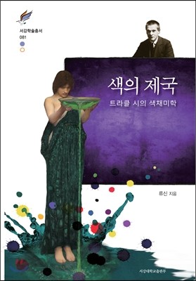 색의 제국