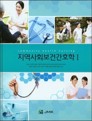 지역사회보건간호학 세트