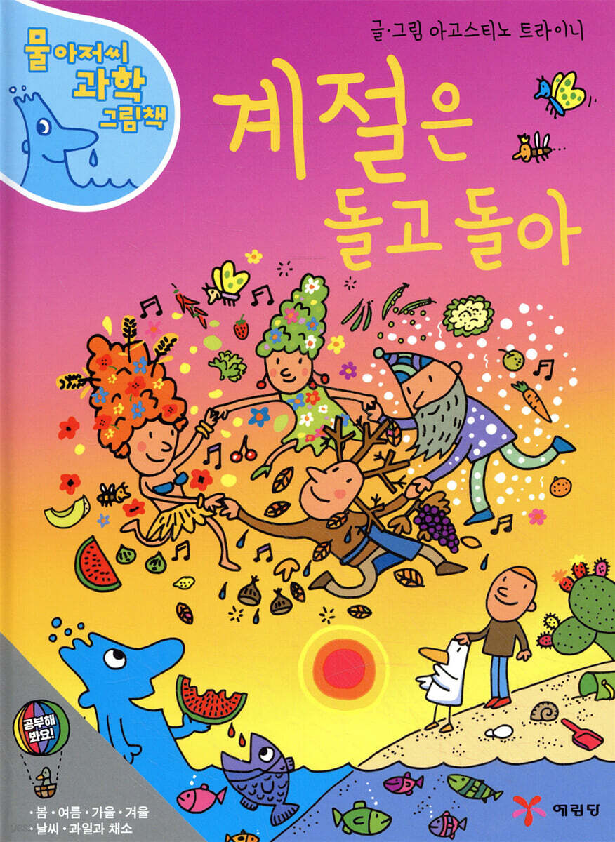 계절은 돌고돌아