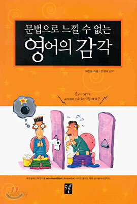 문법으로 느낄 수 없는 영어의 감각