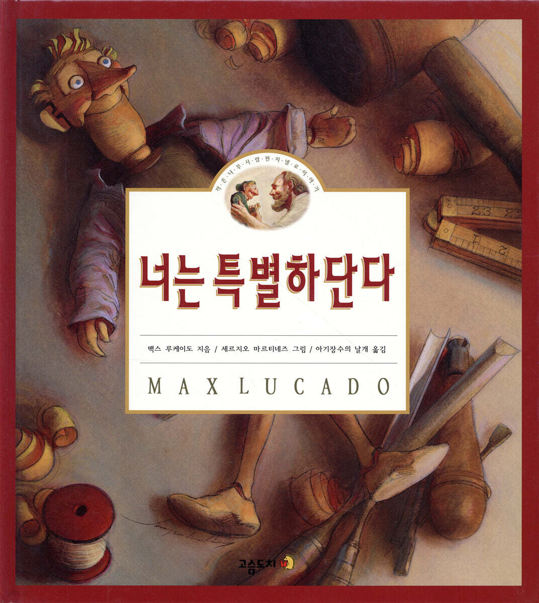 너는 특별하단다