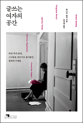 글쓰는 여자의 공간