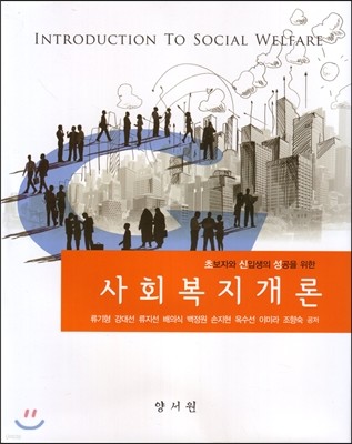 사회복지개론