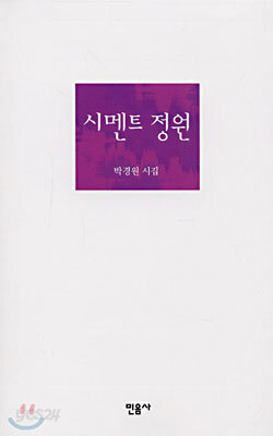 시멘트 정원