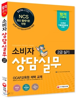 2016 소비자상담실무 2급 실기