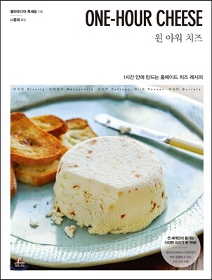 ONE-HOUR CHEESE 원 아워 치즈