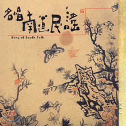 ο 1 -  / ڱ /  /  / ؼ (Song Of South Folk, Vol. 1)
